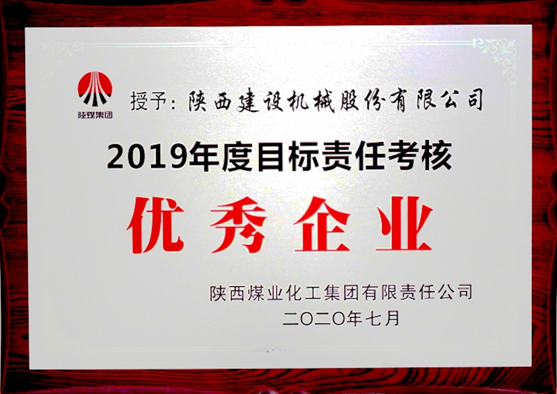 九州中国有限公司“2019年度目标责任考核优秀企业”.jpg
